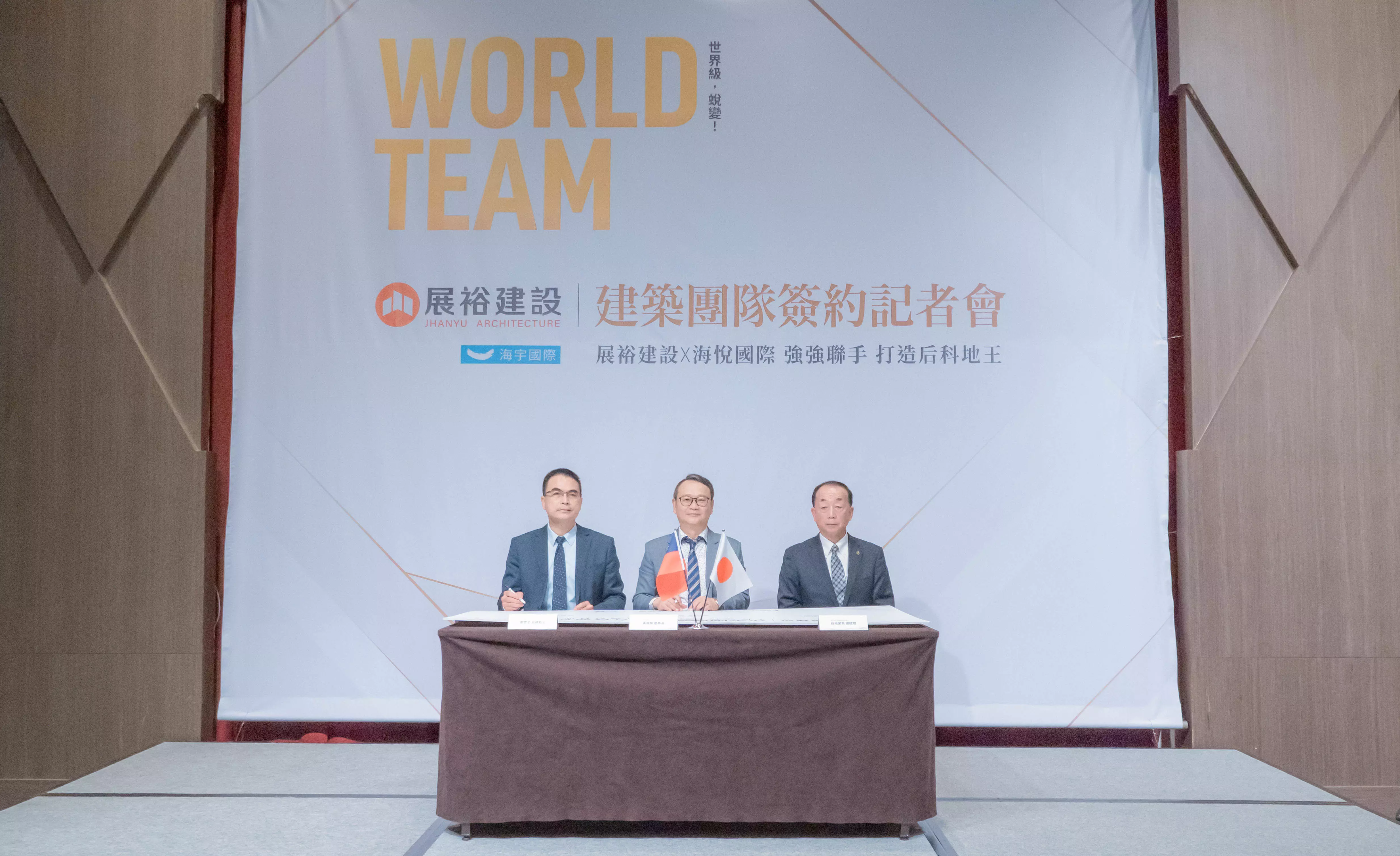 展裕后寶段建築團隊簽約記者會