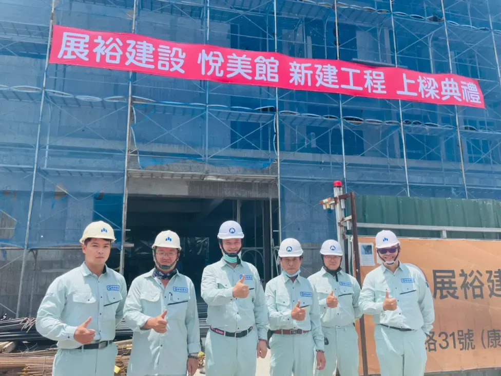 悦美館上樑大典