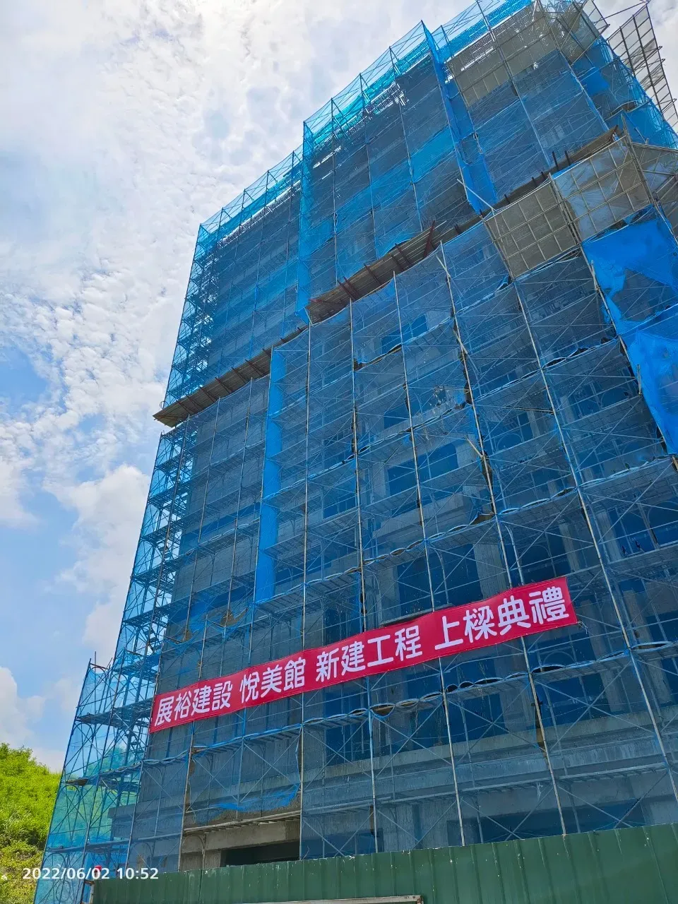 悦美館上樑大典