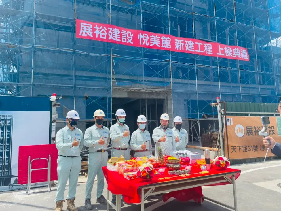 悦美館上樑大典