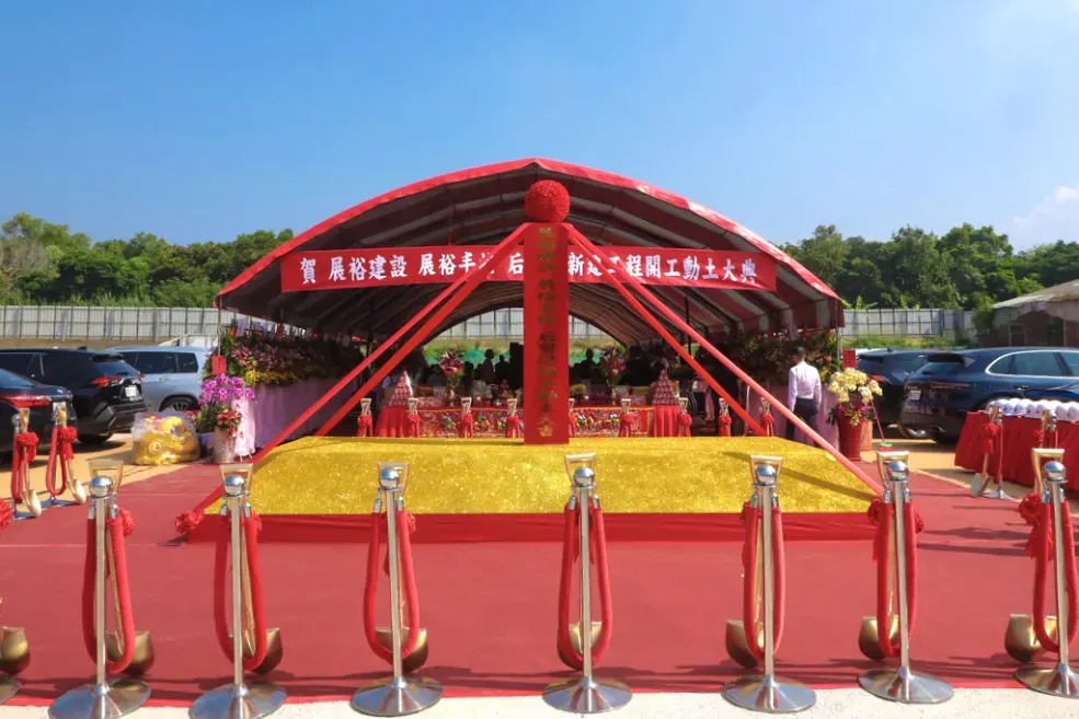 展裕丰格動土典禮