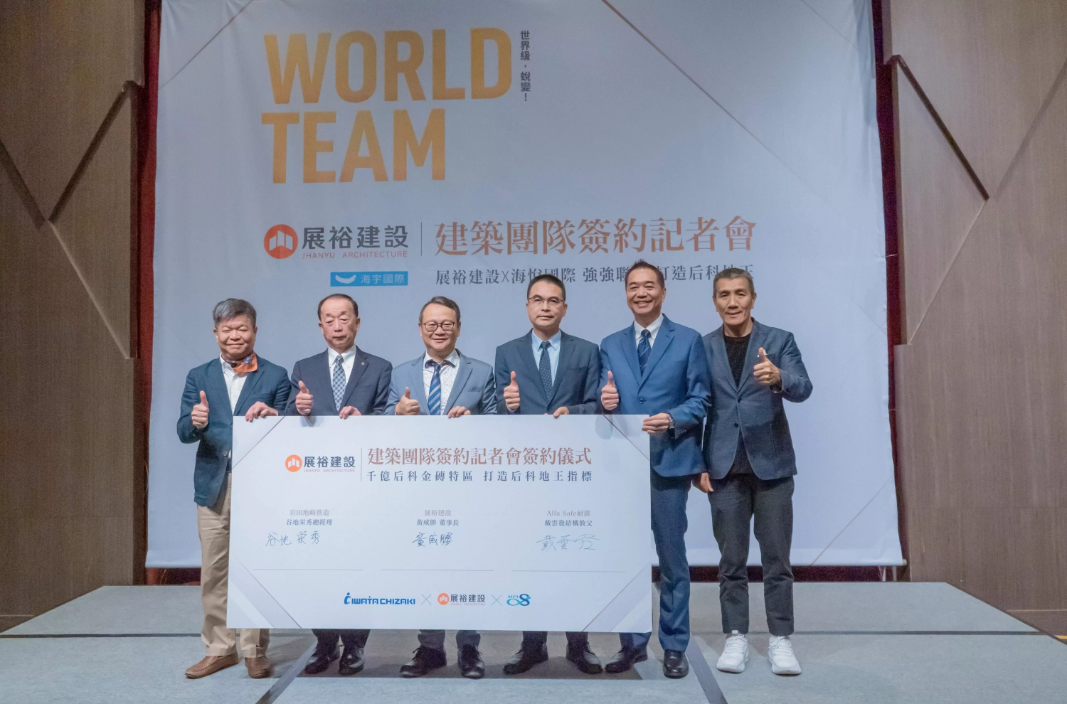 展裕后寶段建築團隊簽約記者會