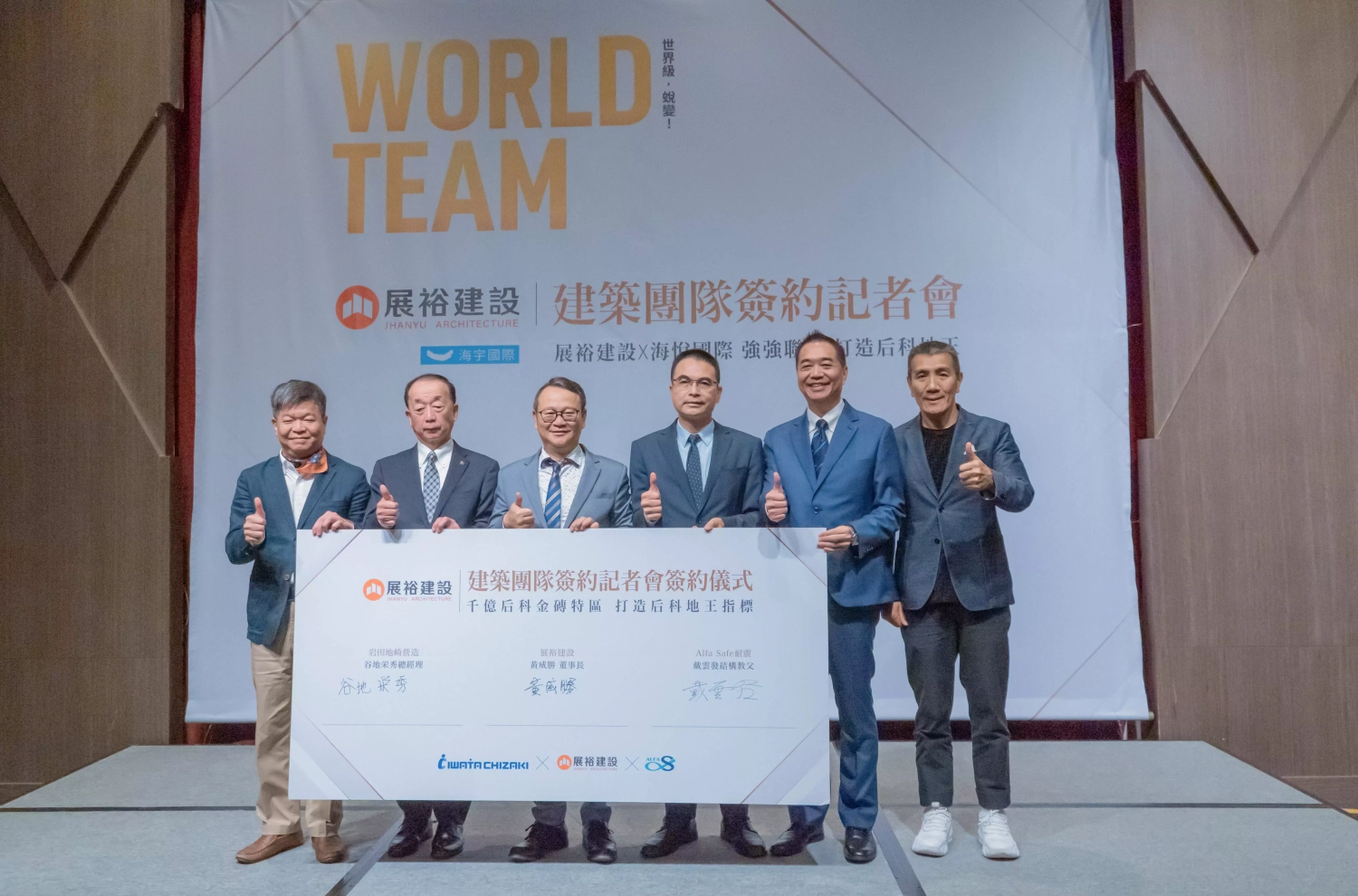 展裕后寶段建築團隊簽約記者會